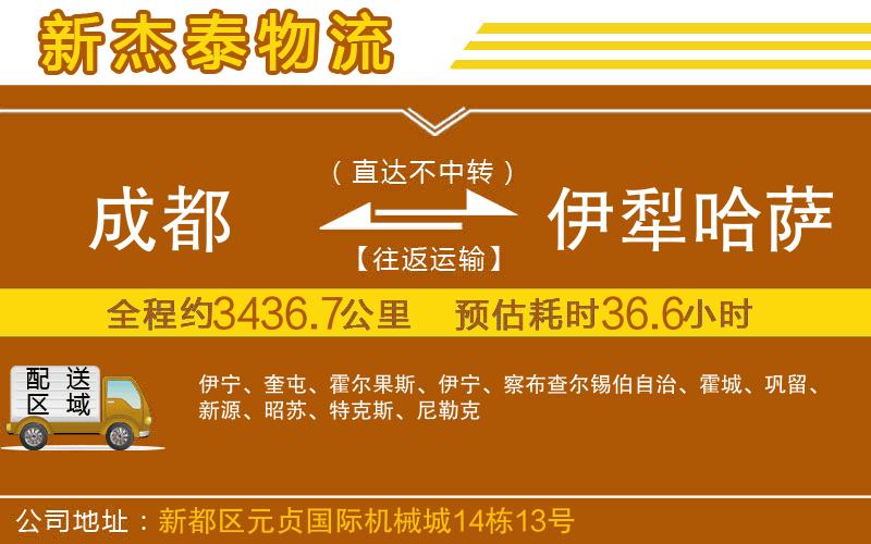 成都到伊犁哈薩克自治州物流公司