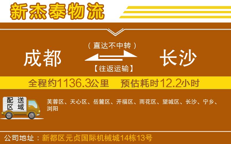 成都至長(zhǎng)沙物流