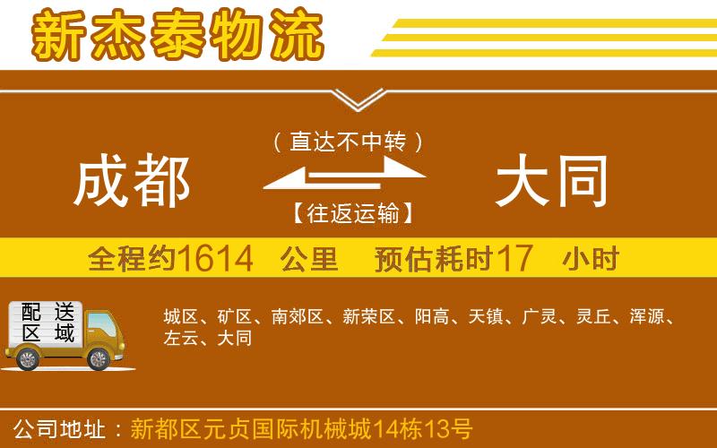 成都發(fā)大同物流公司