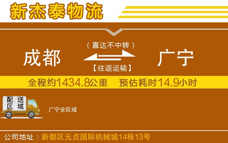 成都到廣寧物流公司