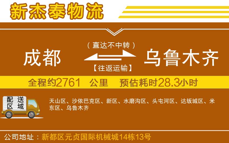 成都發(fā)烏魯木齊貨運(yùn)公司