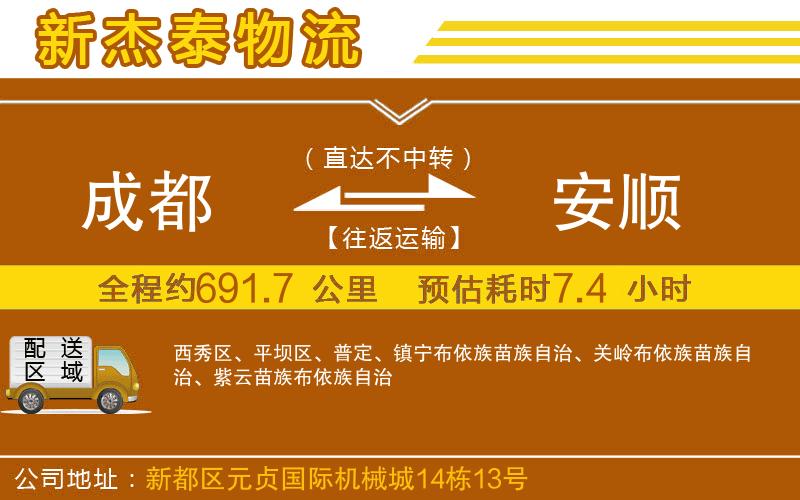 成都至安順貨運(yùn)