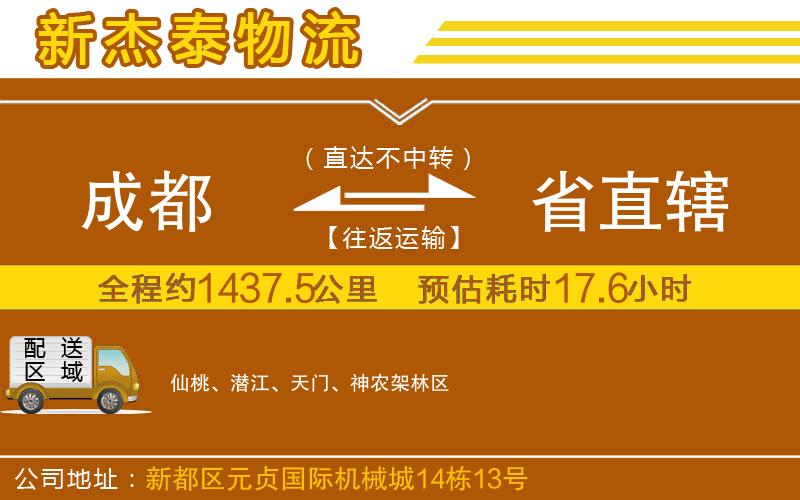 成都到省直轄物流公司