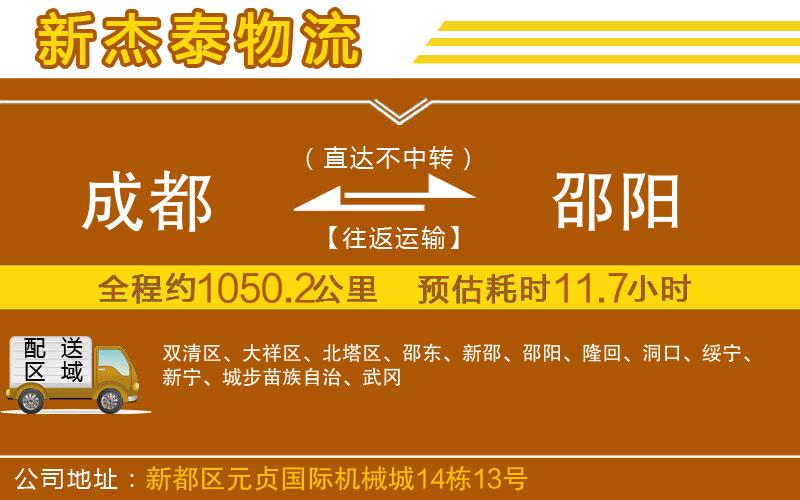 成都到邵陽物流公司