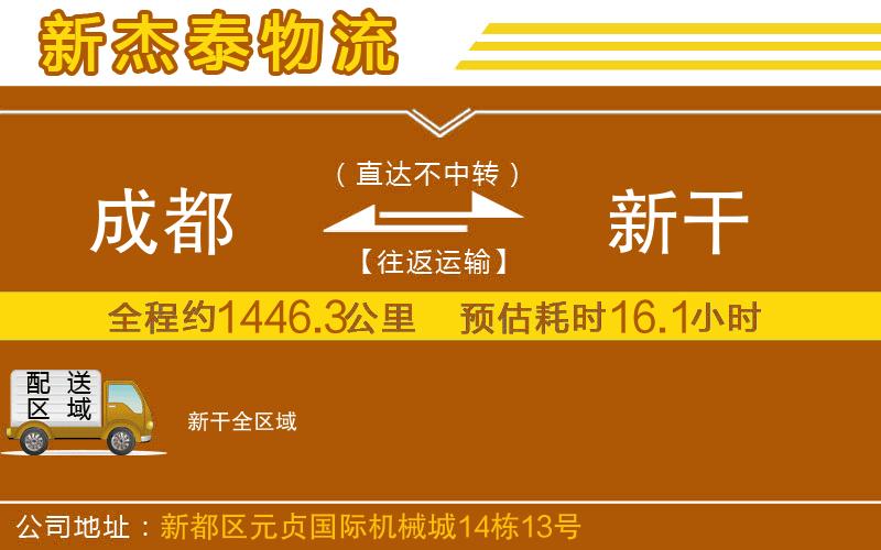 成都至新干物流