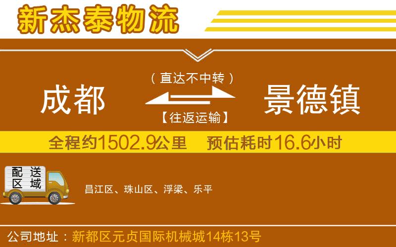 成都至景德鎮(zhèn)貨運(yùn)