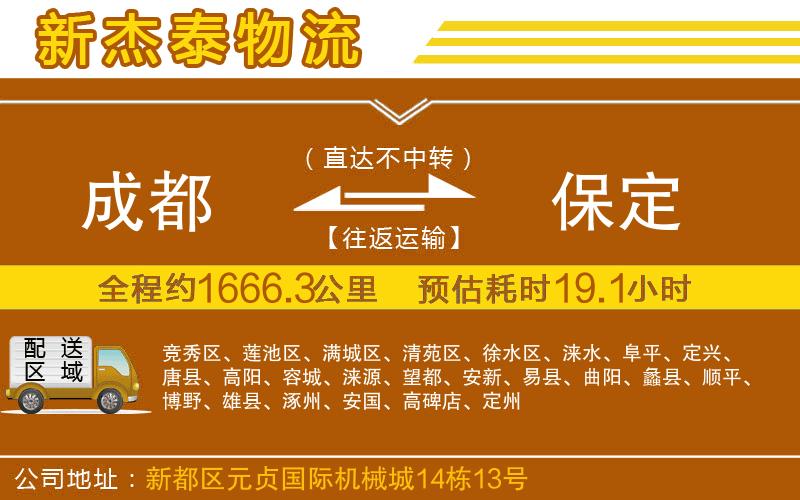 成都至保定貨運(yùn)