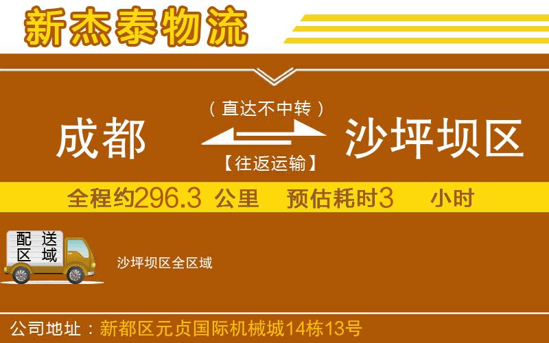 成都至沙坪壩區(qū)物流