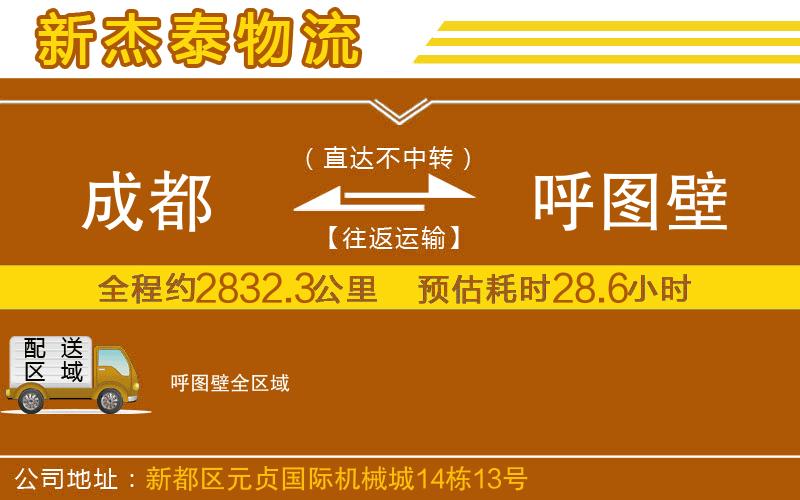 成都發(fā)呼圖壁物流公司