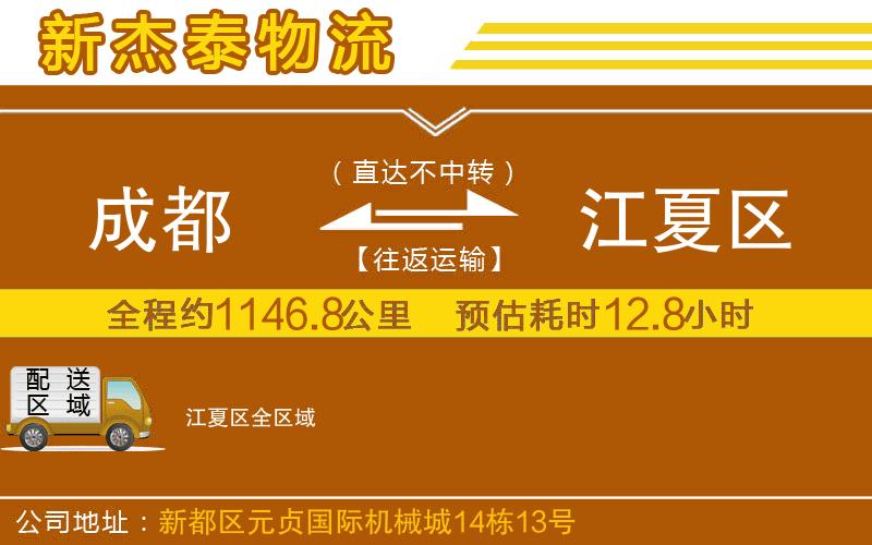 成都至江夏區(qū)貨運公司