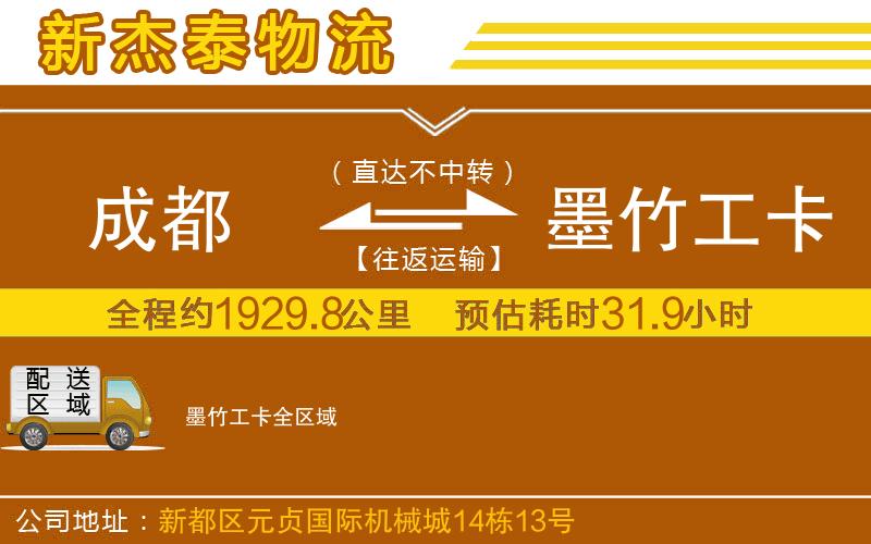 成都發(fā)墨竹工卡貨運(yùn)公司