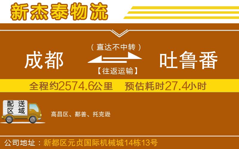 成都至吐魯番貨運