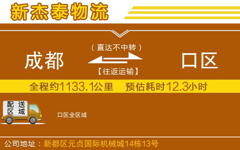 成都至硚口區(qū)貨運