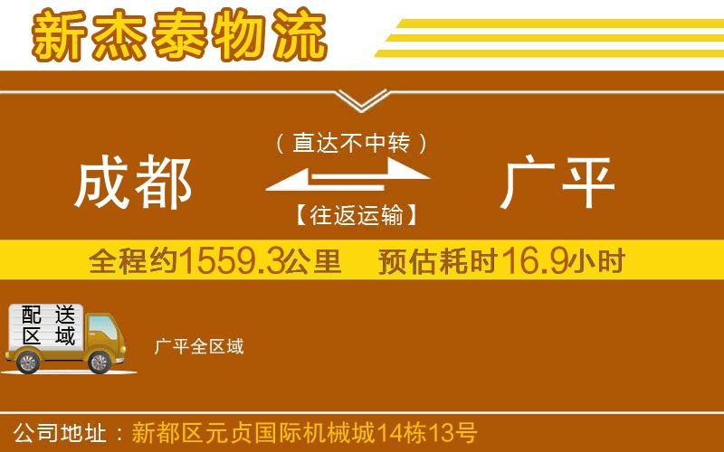 成都發(fā)廣平物流公司