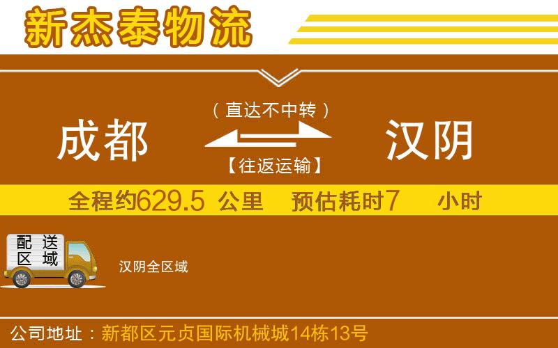 成都至漢陰專線