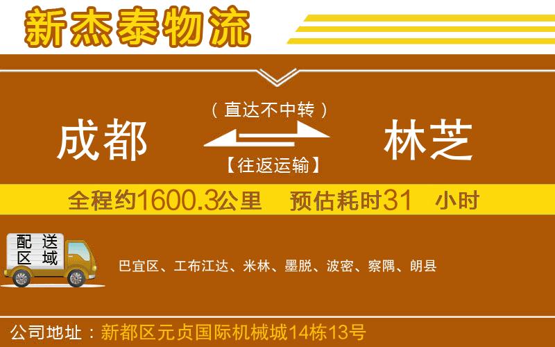 成都到林芝貨運(yùn)公司