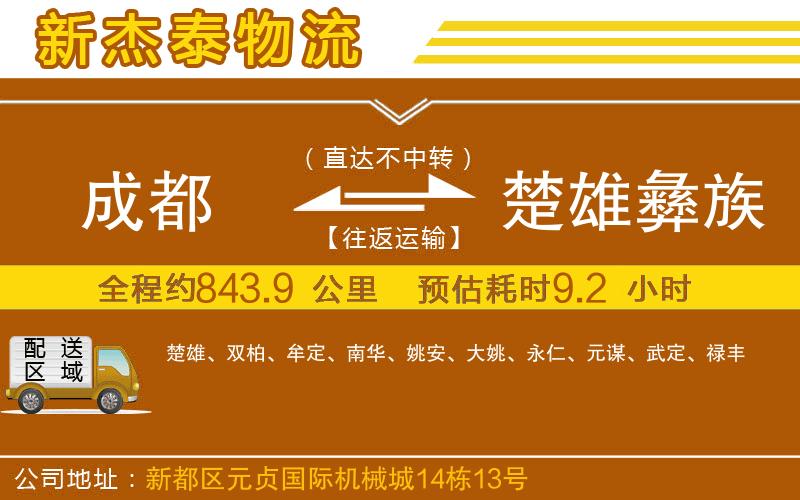 成都至楚雄彝族自治州專線