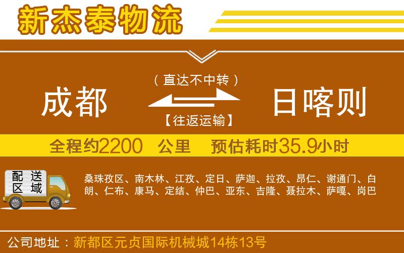 成都到日喀則貨運(yùn)公司