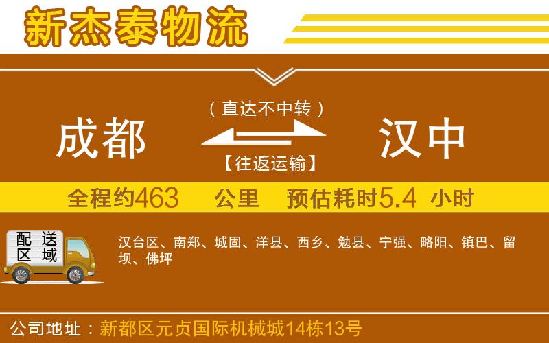 成都到漢中物流公司