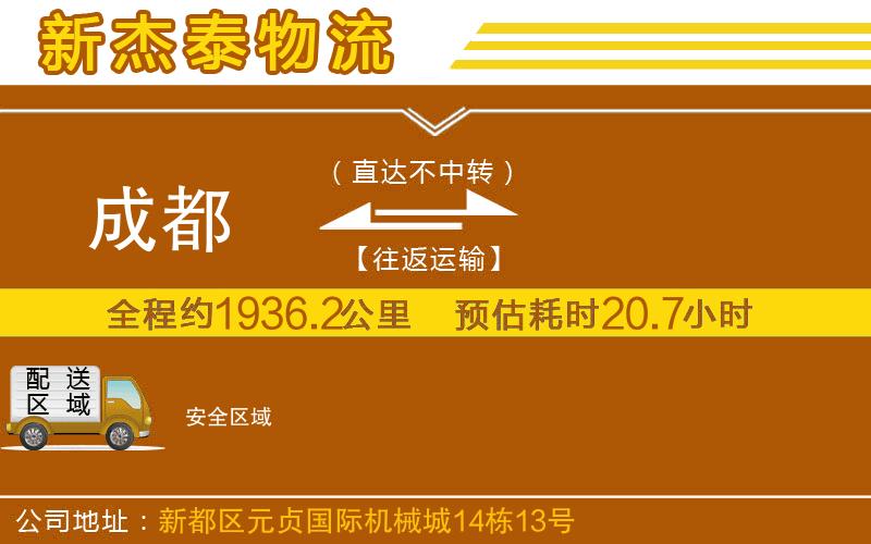 成都到安貨運(yùn)公司