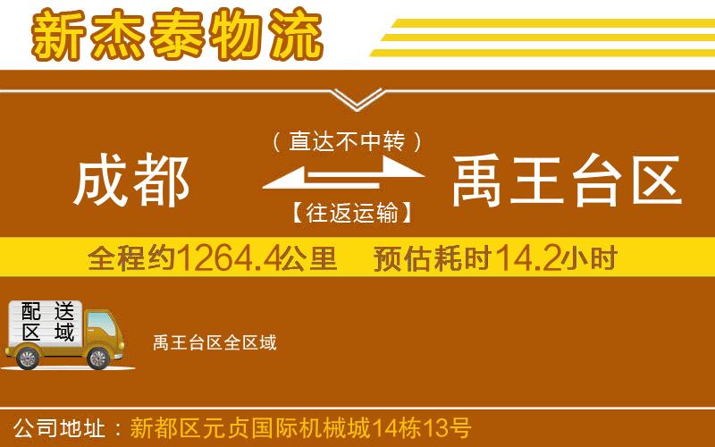 成都發(fā)禹王臺區(qū)物流公司