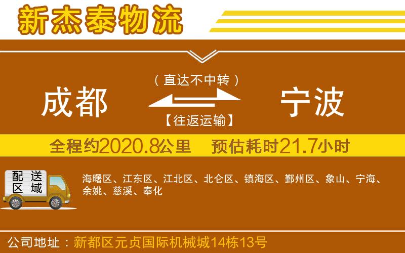 成都到寧波物流公司