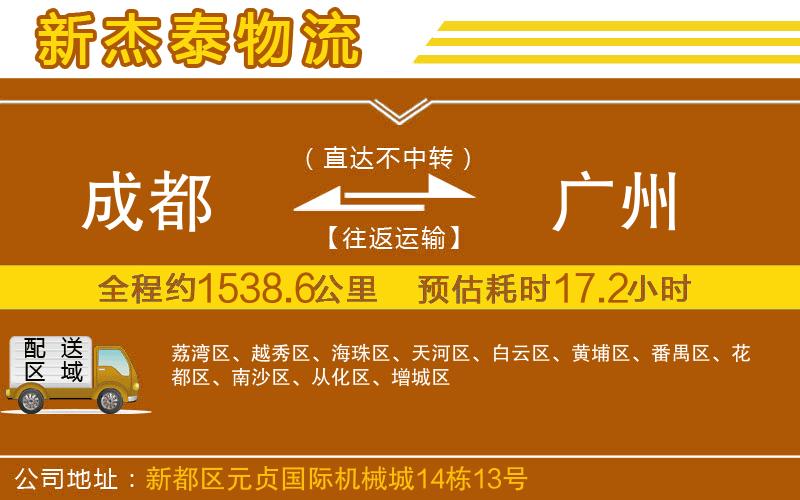 成都到廣州貨運公司