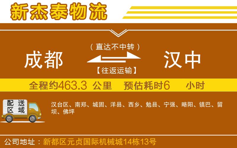 成都到漢中貨運(yùn)公司