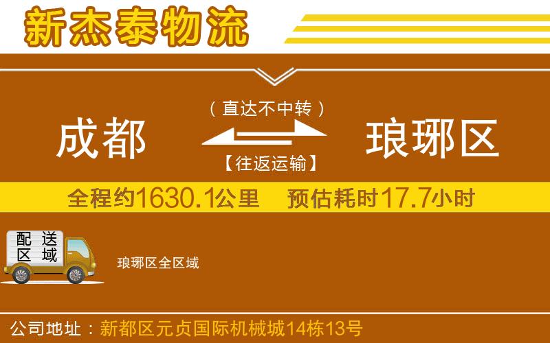 成都發(fā)瑯琊區(qū)物流公司