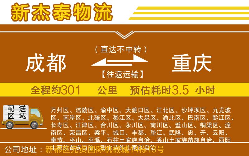成都到重慶物流公司