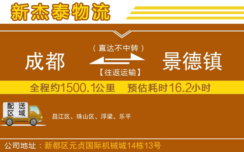 成都發(fā)景德鎮(zhèn)物流公司