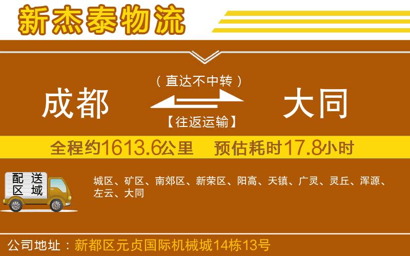 成都發(fā)大同物流公司