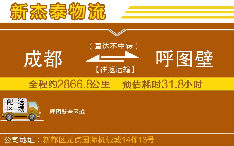 成都到呼圖壁貨運(yùn)公司
