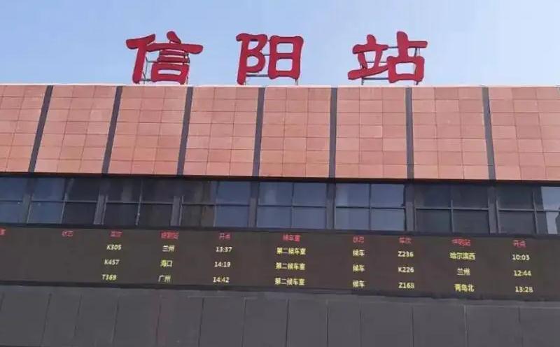 信陽(yáng) 信陽(yáng)