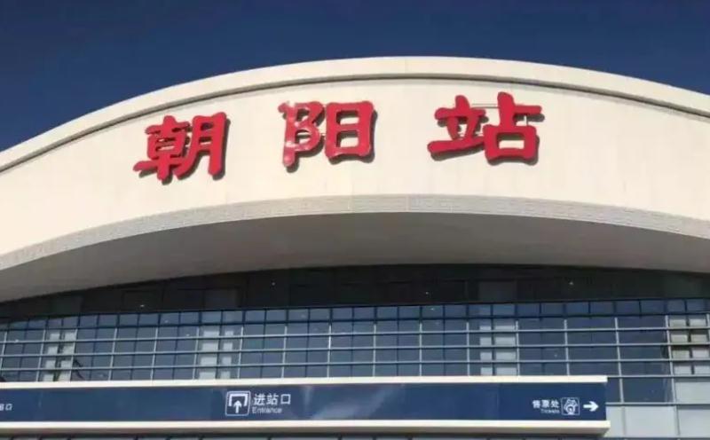 朝陽(yáng) 朝陽(yáng)